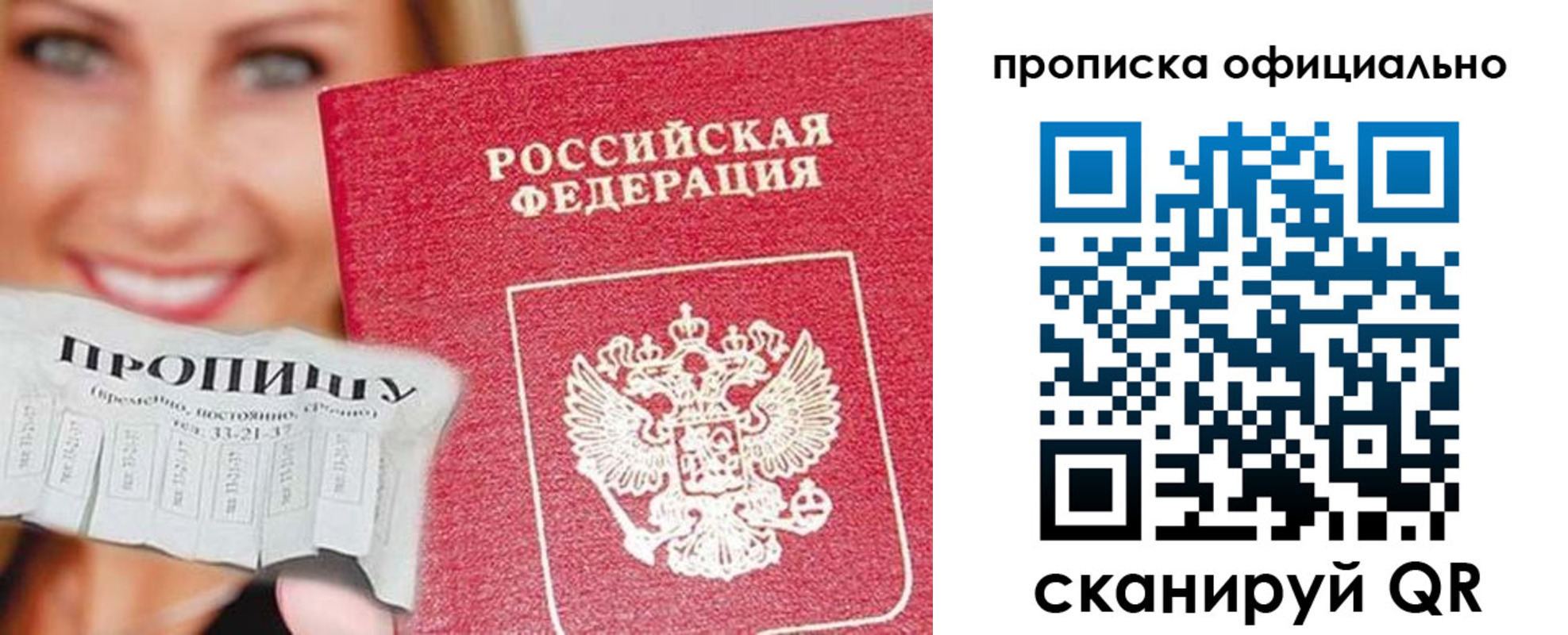 прописка ребенка в Пестово