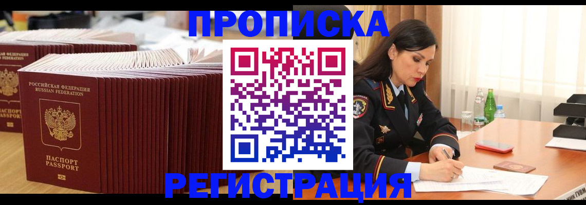 временная регистрация для школы в Пестово