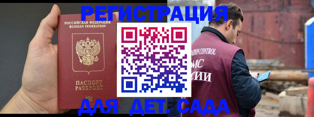 временная регистрация для школы в Пестово