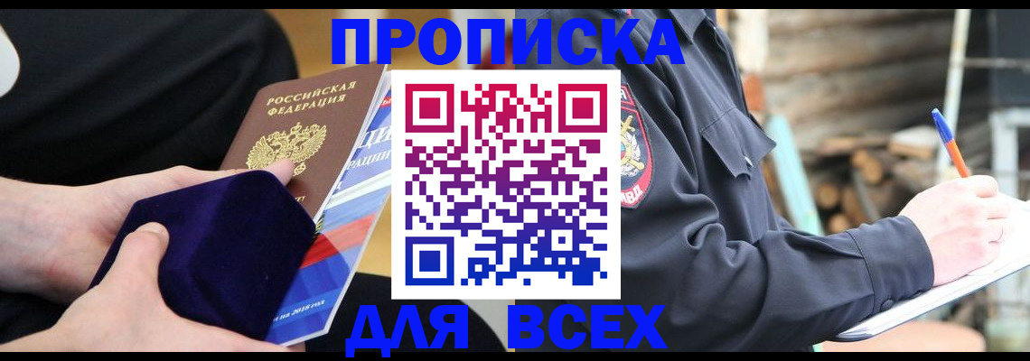 прописка для работы в Пестово